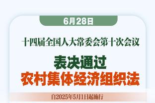 波切蒂诺：即使输的时候我也很有信心 今天不想让恩昆库冒险